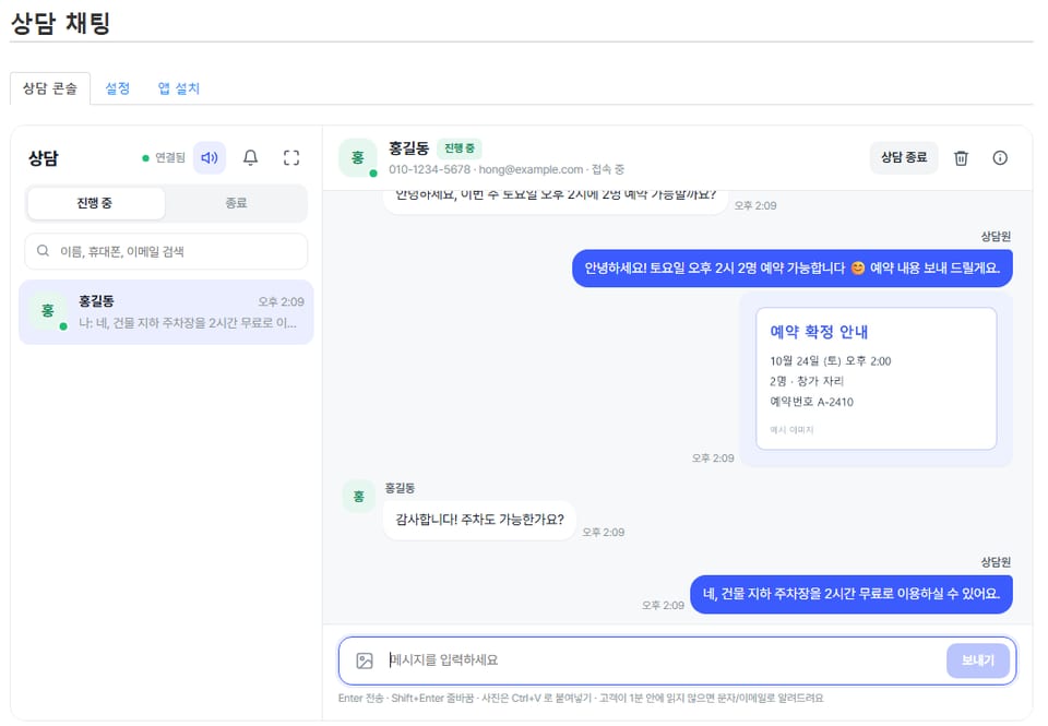 관리자 상담 콘솔