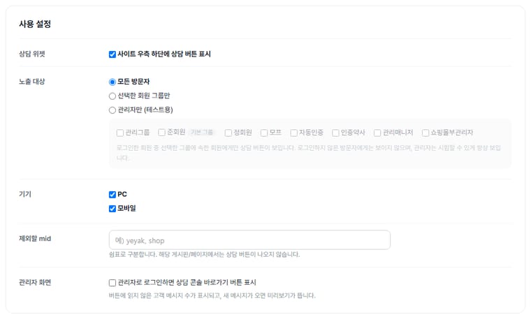 설정 화면의 사용 설정