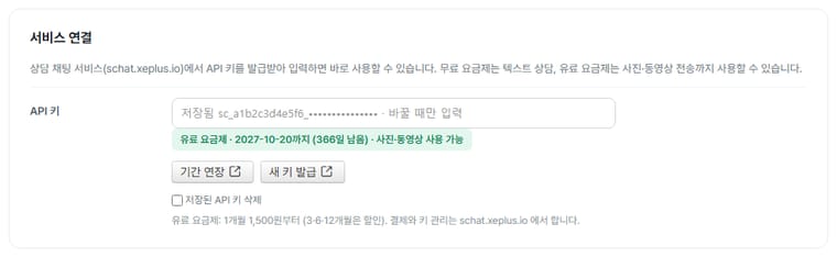 설정 화면의 서비스 연결