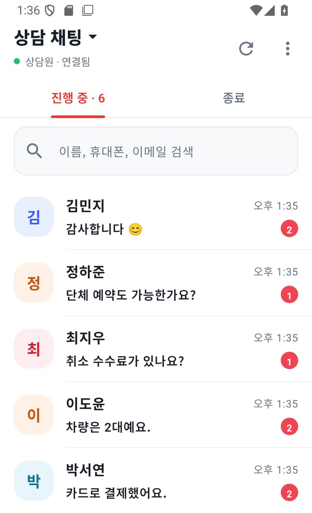 앱 상담 목록