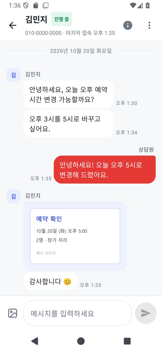 앱 대화 화면