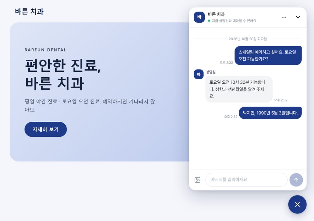 남색 상담 창을 단 치과 사이트