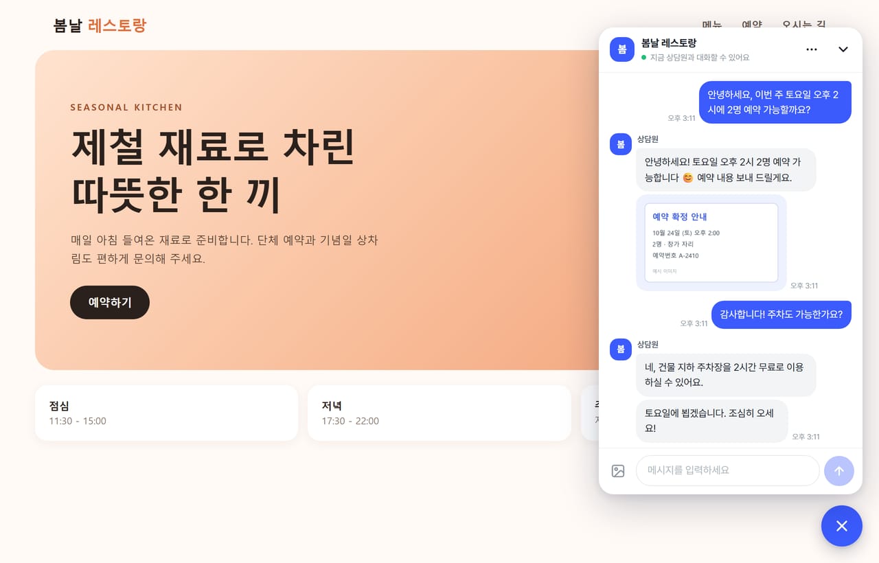 PC 화면 오른쪽 아래에 열린 상담 창