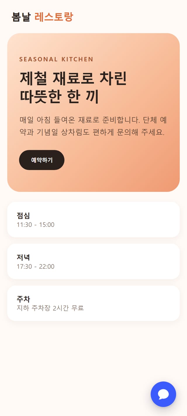 모바일 화면의 상담 버튼