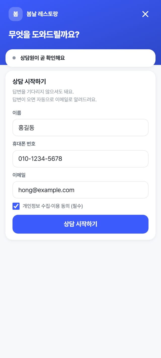 상담 시작 화면