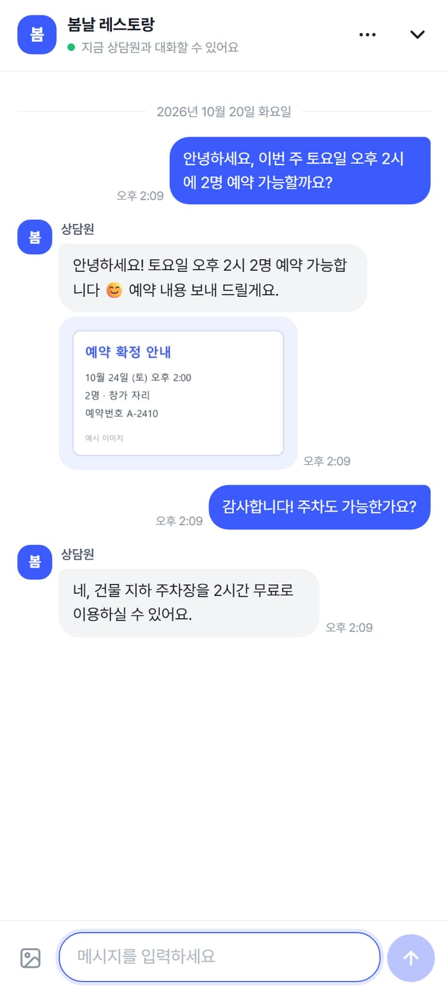 상담 대화 화면