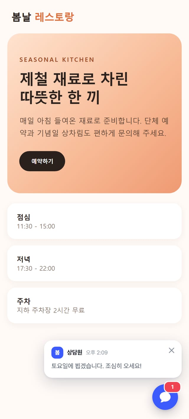 닫힌 상담 창 위의 답장 미리보기