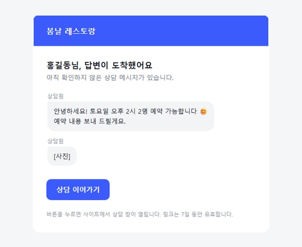 답변 도착 알림 이메일
